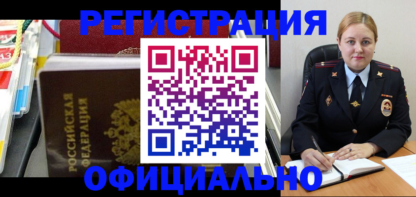 купить прописку в Нелидово